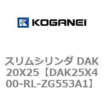 スリムシリンダ DAK20X25 コガネイ