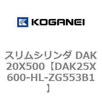 スリムシリンダ DAK20X500 コガネイ