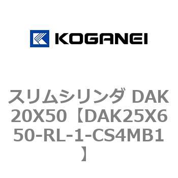 スリムシリンダ DAK20X50 コガネイ
