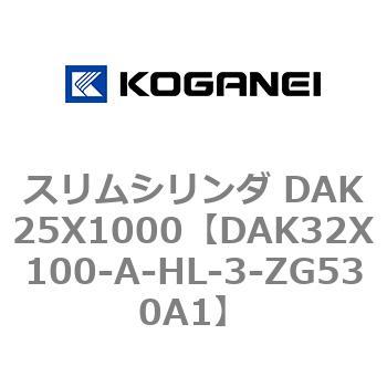 DAK32X100-A-HL-3-ZG530A1 スリムシリンダ DAK25X1000 コガネイ 71743044