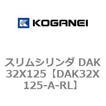 DAK32X125-A-RL �X�����V�����_ DAK32X125 �R�K�l�C 71744058