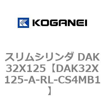 DAK32X125-A-RL-CS4MB1 スリムシリンダ DAK32X125 コガネイ 複動形 11,235円