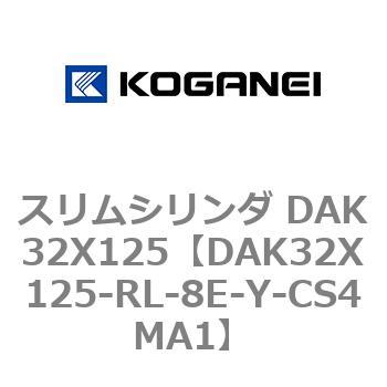 DAK32X125-RL-8E-Y-CS4MA1 �X�����V�����_ DAK32X125 �R�K�l�C 71744252