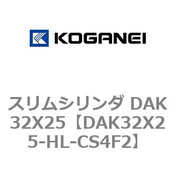 DAK32X25-HL-CS4F2 スリムシリンダ DAK32X25 コガネイ 71745896