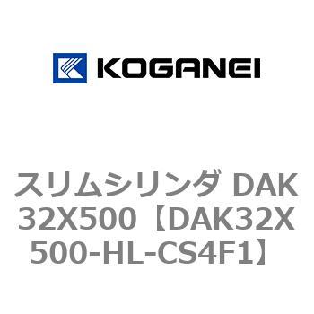 DAK32X500-HL-CS4F1 スリムシリンダ DAK32X500 コガネイ 71748075