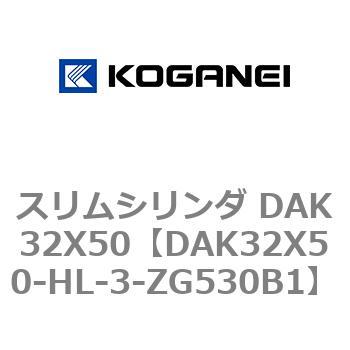 スリムシリンダ DAK32X50 コガネイ
