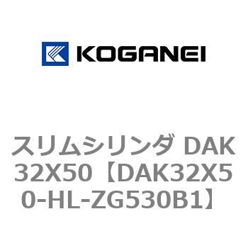 スリムシリンダ DAK32X50 コガネイ