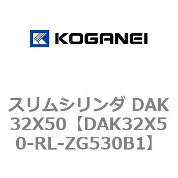 スリムシリンダ DAK32X50 コガネイ