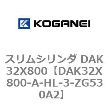 スリムシリンダ DAK32X800 コガネイ コンパクトエアシリンダ 【通販