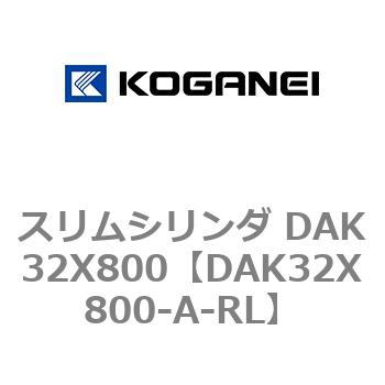 DAK32X800-A-RL �X�����V�����_ DAK32X800 �R�K�l�C 71751566