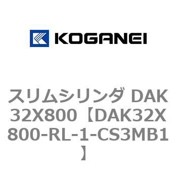 DAK32X800-RL-1-CS3MB1 �X�����V�����_ DAK32X800 �R�K�l�C 71751715