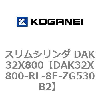 DAK32X800-RL-8E-ZG530B2 �X�����V�����_ DAK32X800 �R�K�l�C 71751794