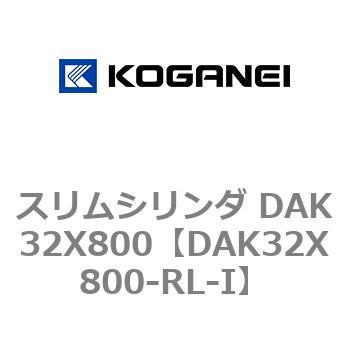 DAK32X800-RL-I �X�����V�����_ DAK32X800 �R�K�l�C 71751803
