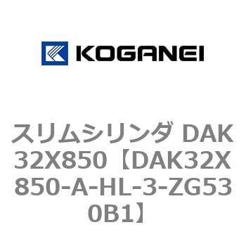 スリムシリンダ DAK32X850 コガネイ コンパクトエアシリンダ 【通販