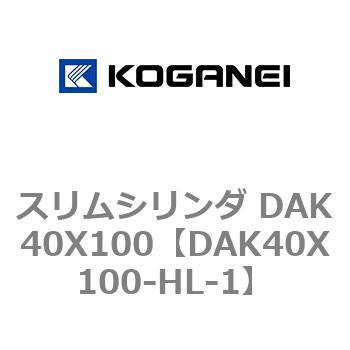 スリムシリンダ DAK40X100 コガネイ