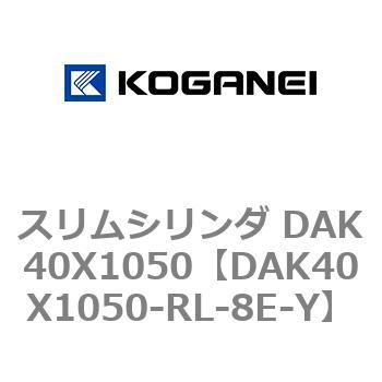 DAK40X1050-RL-8E-Y �X�����V�����_ DAK40X1050 �R�K�l�C 71754025