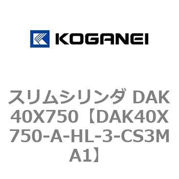 DAK40X750-A-HL-3-CS3MA1 スリムシリンダ DAK40X750 1個 コガネイ