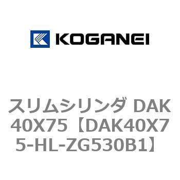 DAK40X75-HL-ZG530B1 スリムシリンダ DAK40X75 1個 コガネイ 【通販