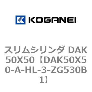スリムシリンダ DAK50X50 コガネイ