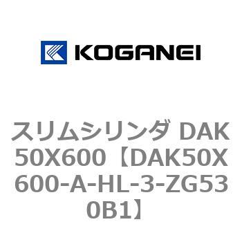 DAK50X600-A-HL-3-ZG530B1 スリムシリンダ DAK50X600 コガネイ 複動形