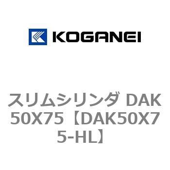 スリムシリンダ DAK50X75 コガネイ