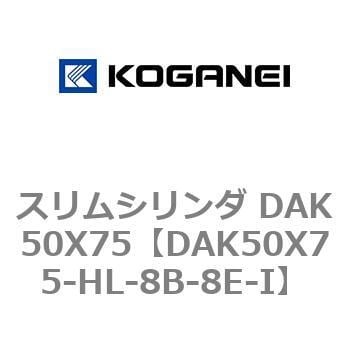 スリムシリンダ DAK50X75 コガネイ