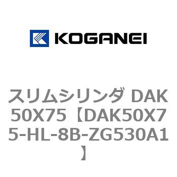 スリムシリンダ DAK50X75 コガネイ