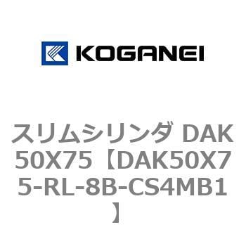 スリムシリンダ DAK50X75 コガネイ