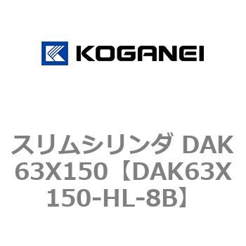 DAK63X150-HL-8B �X�����V�����_ DAK63X150 �R�K�l�C 71765478