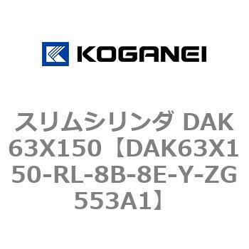 DAK63X150-RL-8B-8E-Y-ZG553A1 �X�����V�����_ DAK63X150 �R�K�l�C 71765532