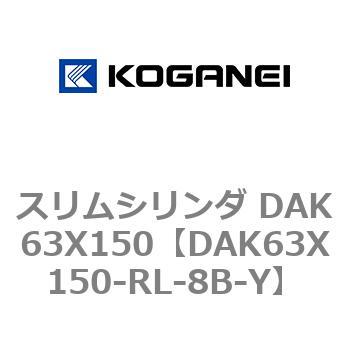 DAK63X150-RL-8B-Y �X�����V�����_ DAK63X150 �R�K�l�C 71765557