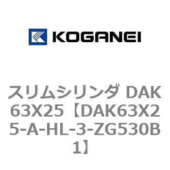 DAK63X25-A-HL-3-ZG530B1 スリムシリンダ DAK63X25 1個 コガネイ