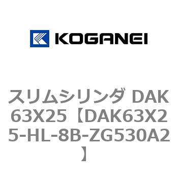 スリムシリンダ DAK63X25 コガネイ
