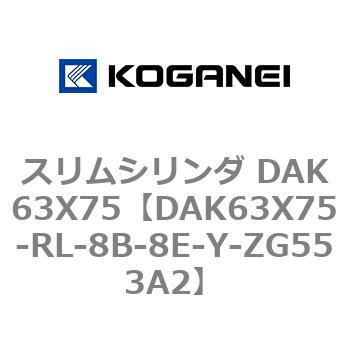 DAK63X75-RL-8B-8E-Y-ZG553A2 �X�����V�����_ DAK63X75 �R�K�l�C 71768883