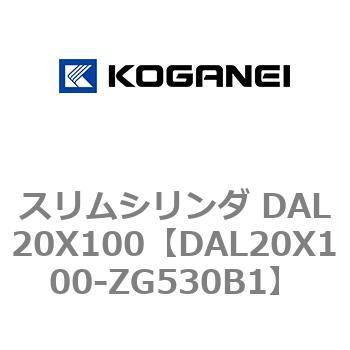 DAL20X100-ZG530B1 スリムシリンダ DAL20X100 コガネイ 複動形 8,015円