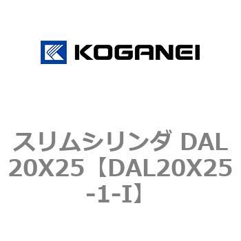 スリムシリンダ DAL20X25 コガネイ