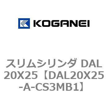 スリムシリンダ DAL20X25 コガネイ