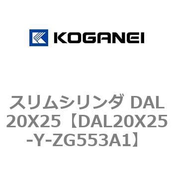 DAL20X25-Y-ZG553A1 スリムシリンダ DAL20X25 1個 コガネイ 【通販