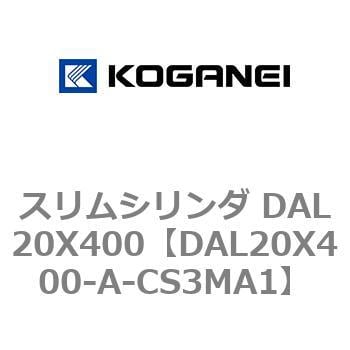 DAL20X400-A-CS3MA1 スリムシリンダ DAL20X400 1個 コガネイ 【通販