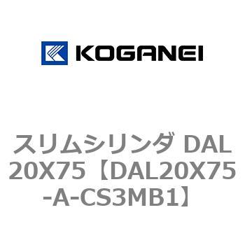 スリムシリンダ DAL20X75 コガネイ