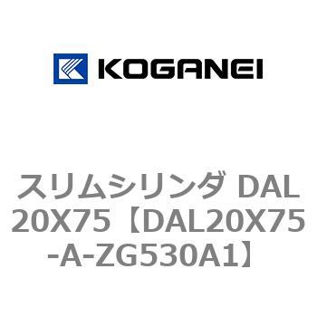 スリムシリンダ DAL20X75 コガネイ