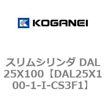 スリムシリンダ DAL25X100 コガネイ