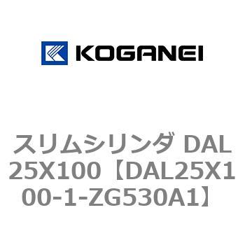 スリムシリンダ DAL25X100 コガネイ