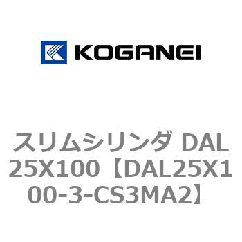 スリムシリンダ DAL25X100 コガネイ