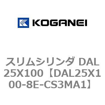 スリムシリンダ DAL25X100 コガネイ