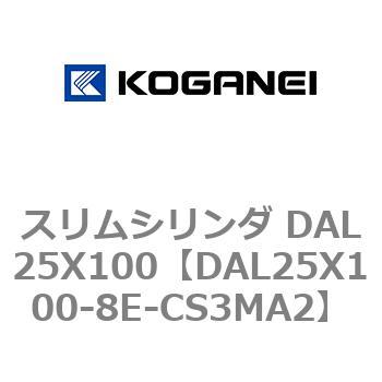 スリムシリンダ DAL25X100 コガネイ