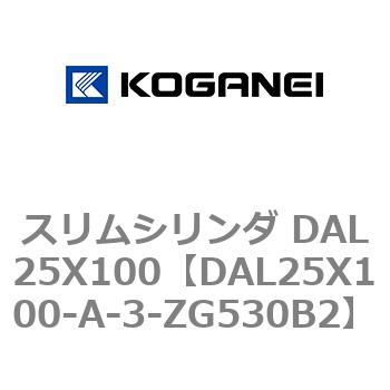 スリムシリンダ DAL25X100 コガネイ