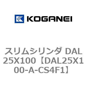 スリムシリンダ DAL25X100 コガネイ