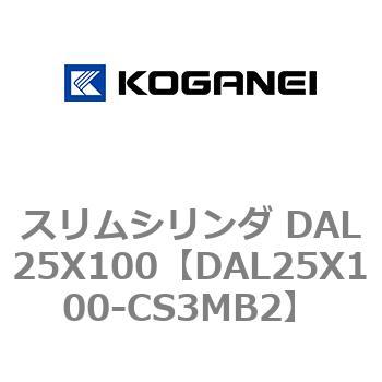 スリムシリンダ DAL25X100 コガネイ
