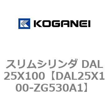 スリムシリンダ DAL25X100 コガネイ